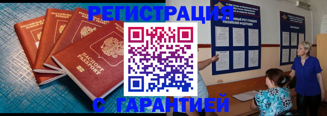 прописка от собственника в Канске