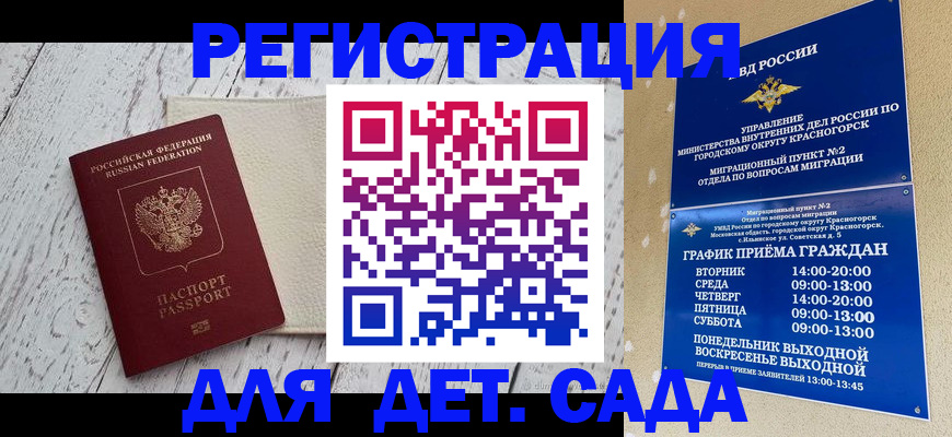 временная регистрация купить в Канске