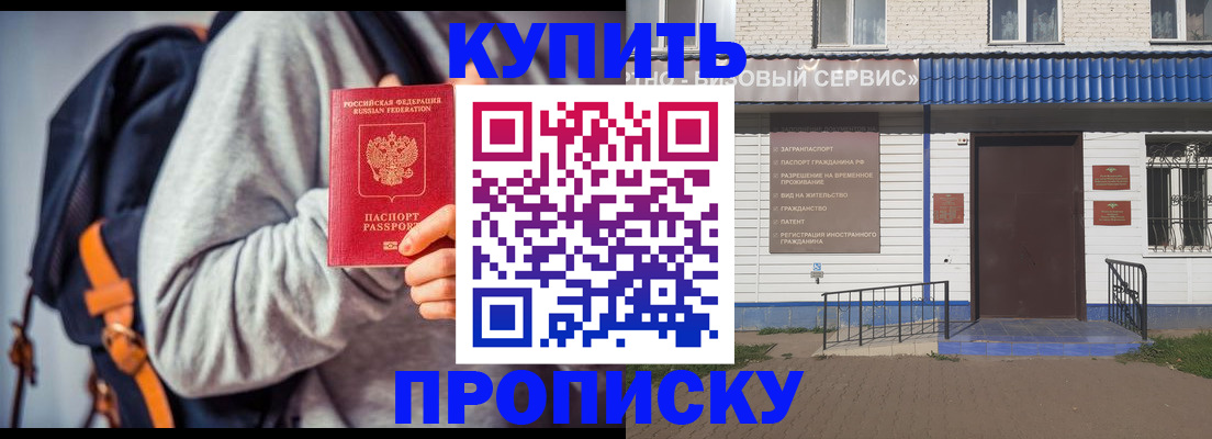 временная регистрация адрес в Канске