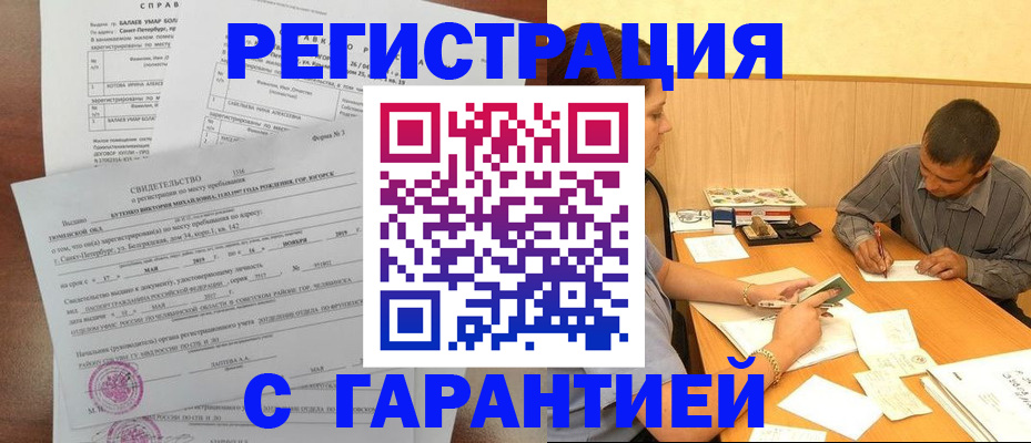 прописка в квартире в Канске