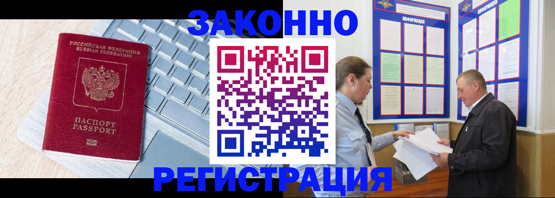 прописка законно в Канске